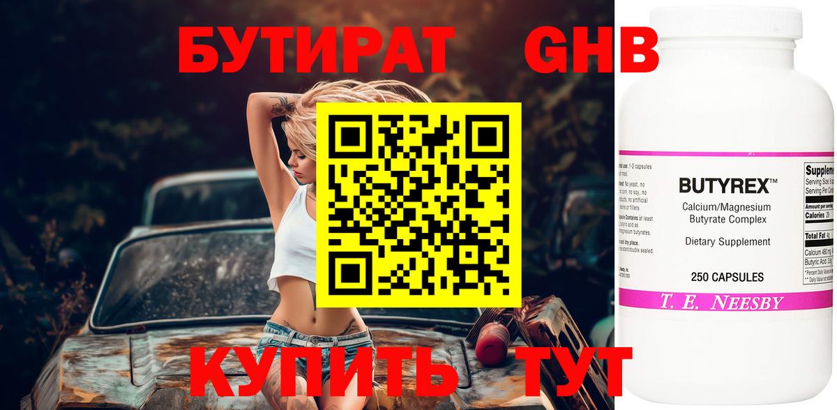Бутират BDO 33%  Вход с VPN  Павловский Посад 