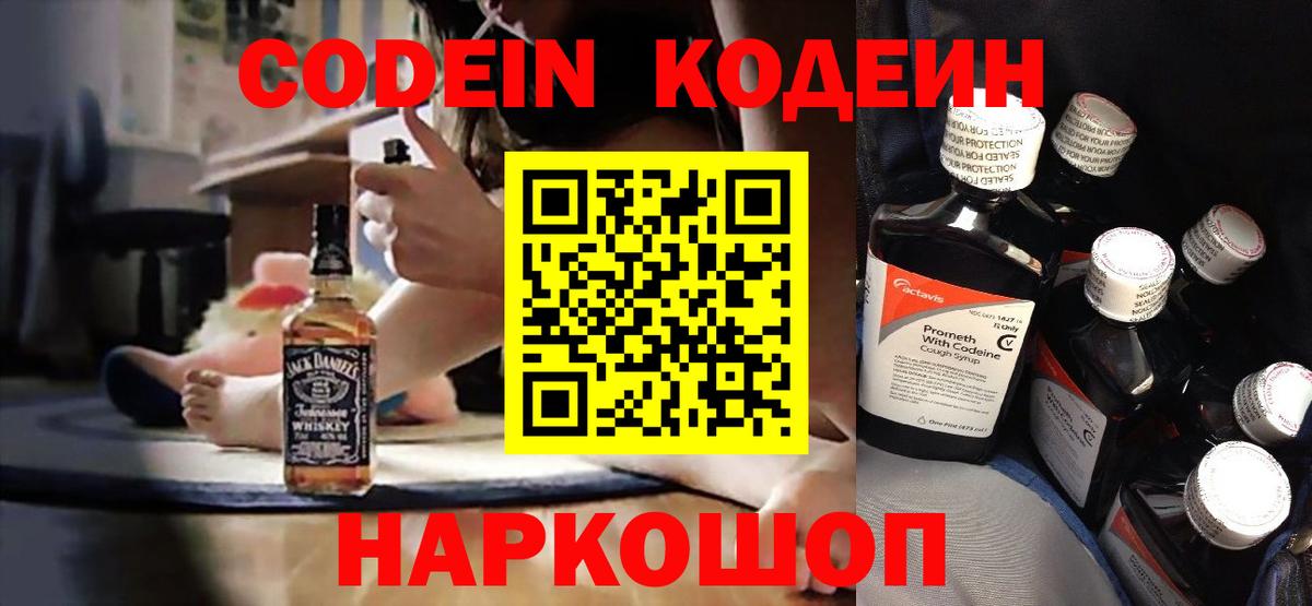 Кодеин напиток Lean (лин)  Кодеиновый сироп Lean Purple Drank  Павловский Посад  Вход с VPN 