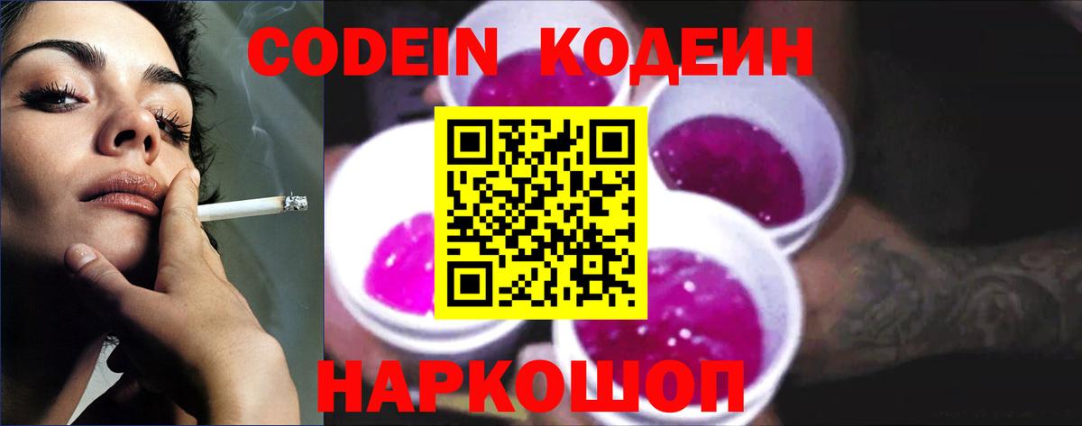 Кодеин напиток Lean (лин) Павловский Посад