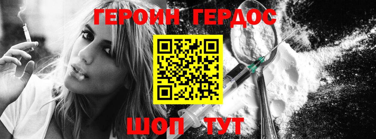 Героин Heroin Павловский Посад