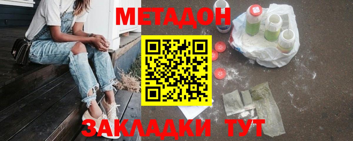 МЕТАДОН VHQ Павловский Посад